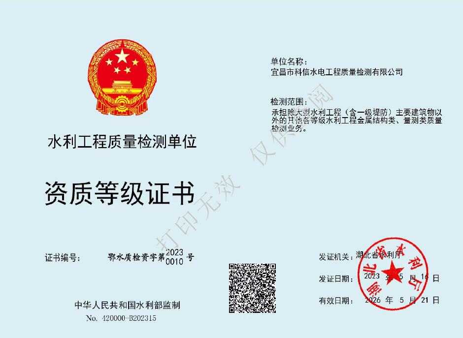 金屬結構、量測乙級資質證書