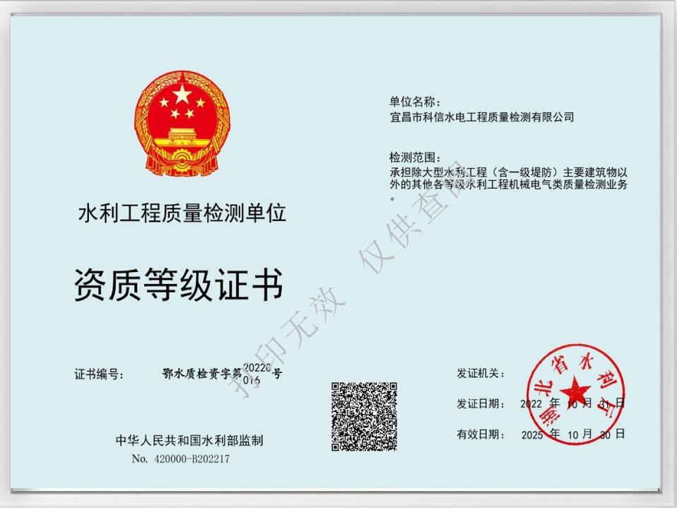 機械電氣乙級資質證書