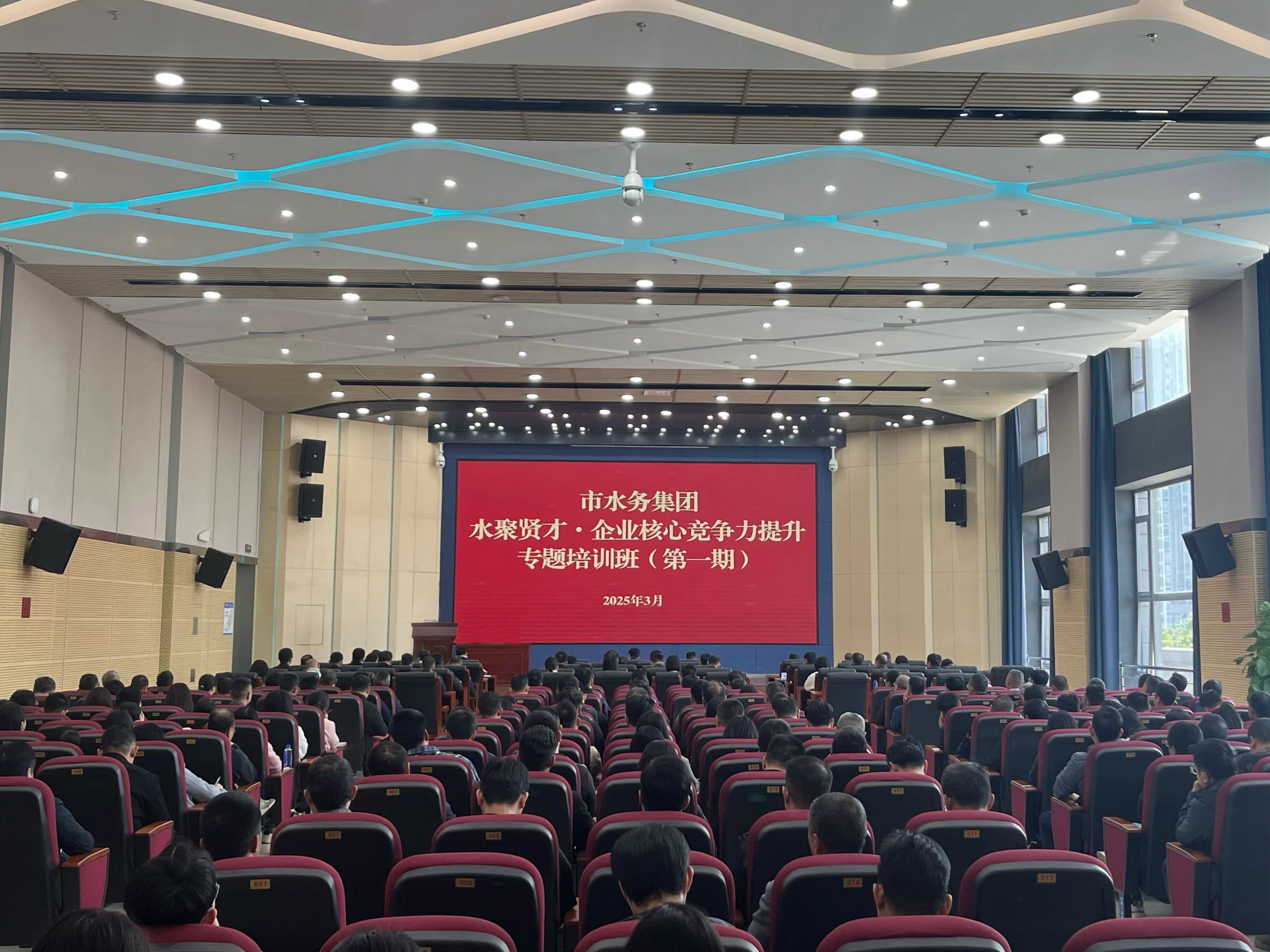 淬煉內(nèi)功 與時(shí)共進(jìn)——市水務(wù)集團(tuán)黨委舉辦水聚賢才·企業(yè)核心競(jìng)爭(zhēng)力提升專(zhuān)題培訓(xùn)班（第一期）